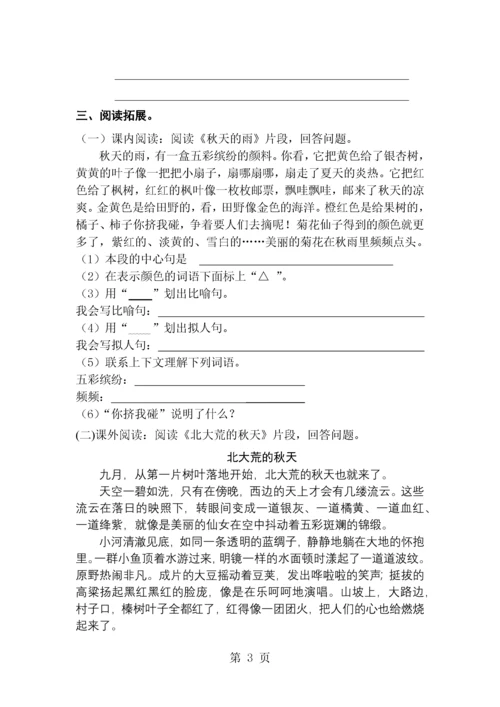 三年级上册语文试题 学年期中测试试卷人教.docx