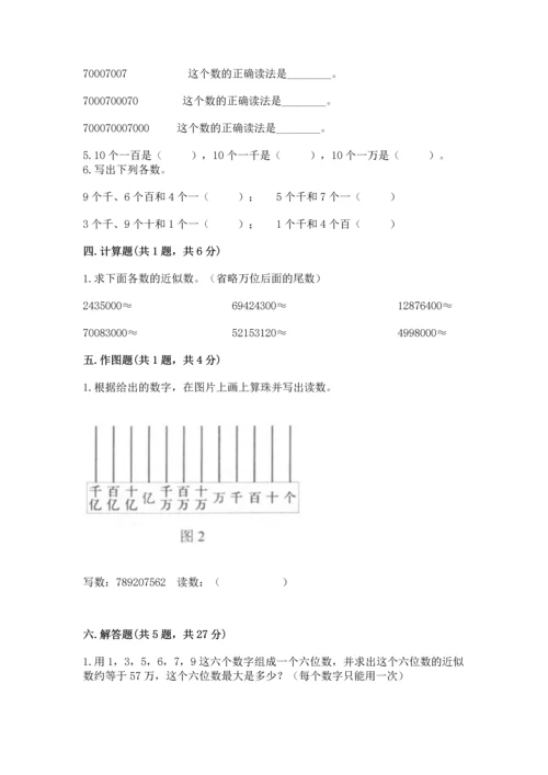 北京版四年级上册数学第一单元 大数的认识 测试卷带答案（实用）.docx