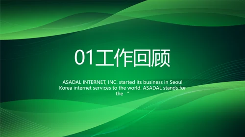公司项目农业科技计划书商务动态PPT