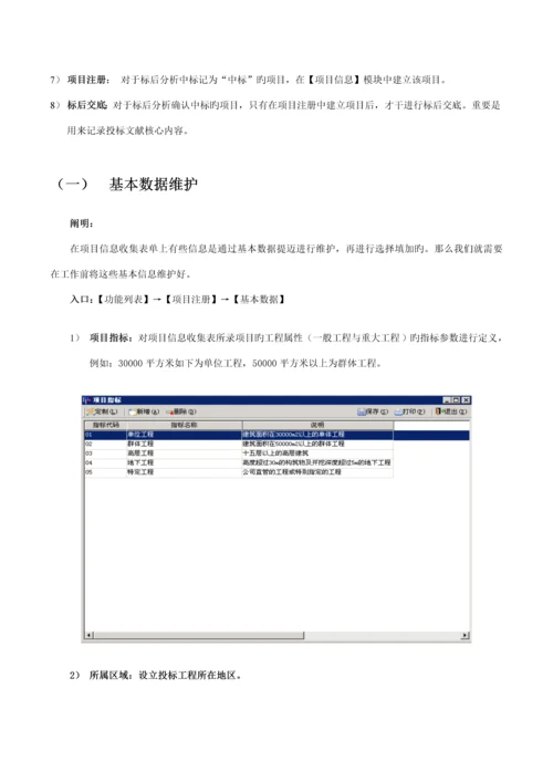 招经典投标管理与专项项目注册操作必备标准手册.docx