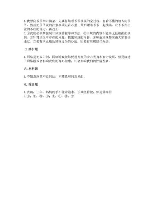 部编版四年级上册道德与法治期末测试卷【考点精练】.docx