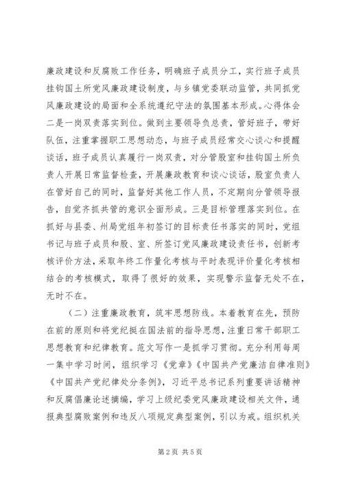 县国土局党风廉政建设工作会讲话稿.docx