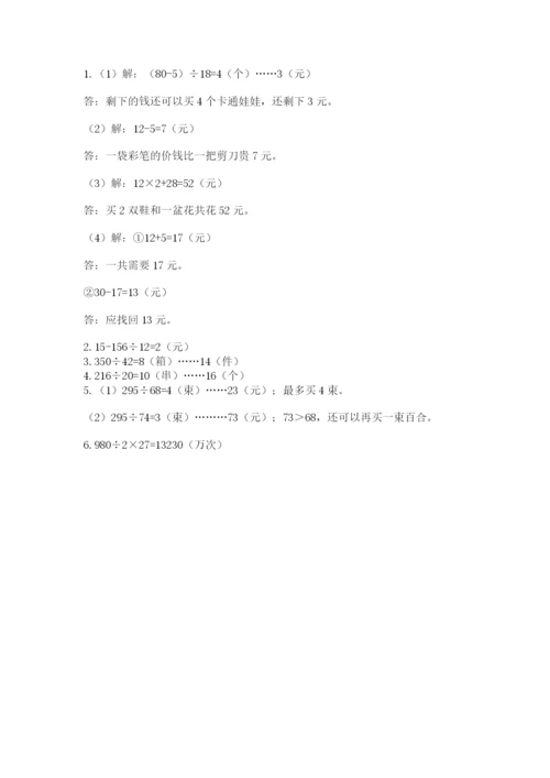 北师大版四年级上册数学第六单元 除法 测试卷（预热题）.docx