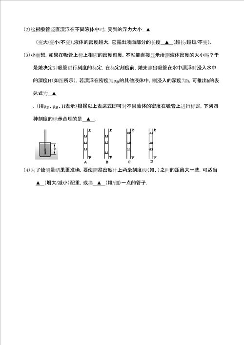 盐城市盐都区年八年级下册物理期末试卷及答案