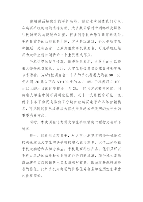 消费经济学论文.docx