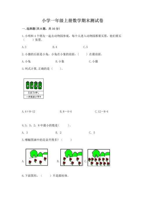 小学一年级上册数学期末测试卷含答案（b卷）.docx