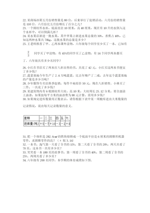 六年级小升初数学应用题50道含下载答案.docx