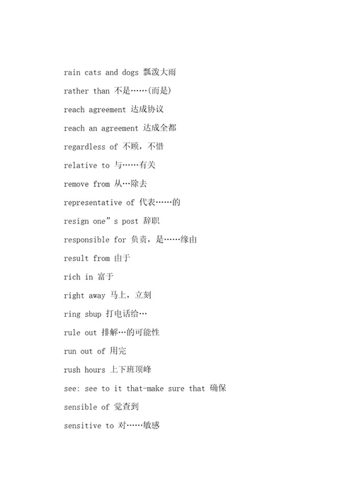 2022年12月英语四级常考词组短语