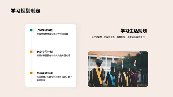 高一新生生活学习指南