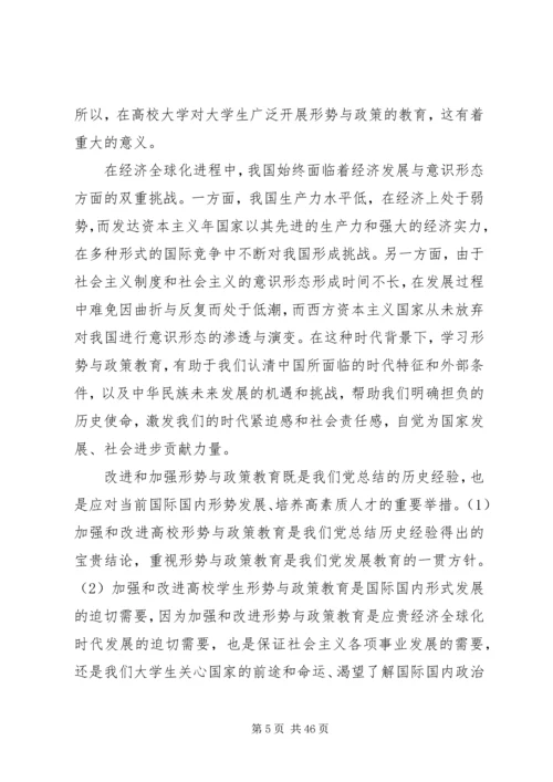 学习形势与政策的收获和感想.docx