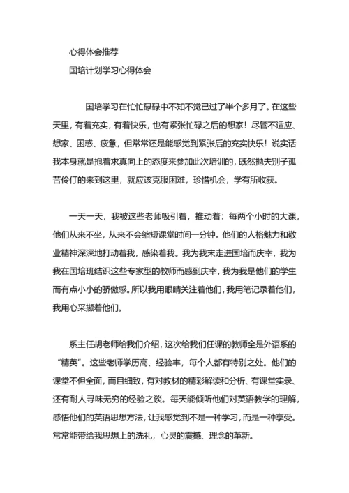 教师国培计划学习心得体会.docx