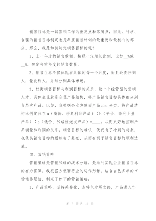 销售下半年工作计划7篇.docx