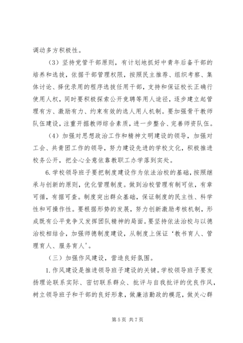 领导班子实施方案 (4).docx