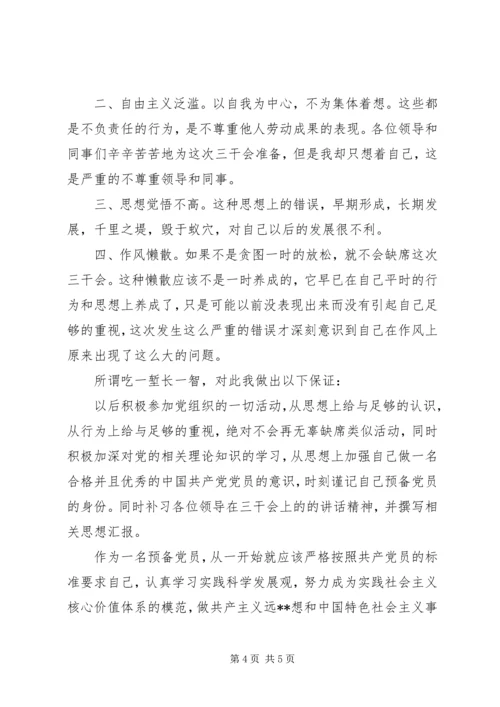 会议检讨书范文.docx