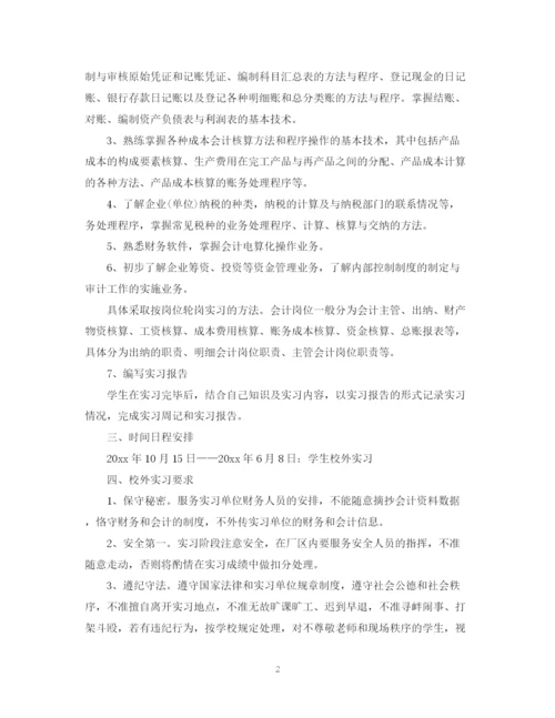 精编之会计顶岗实习计划范文3篇.docx