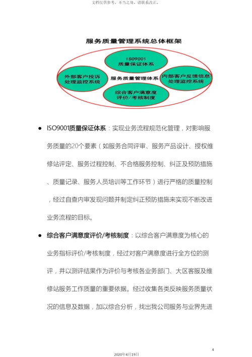 视频会议售后服务方案.docx