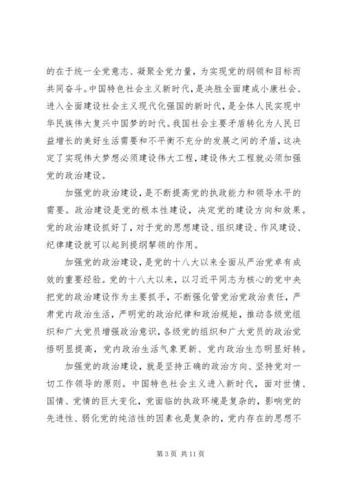 学习《关于加强党的政治建设的意见》心得6篇.docx