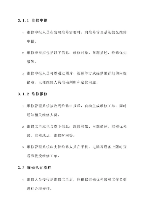 优化小型基建维修流程工作方案