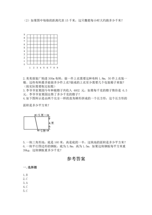 人教版数学五年级上册期末考试试卷（含答案）word版.docx