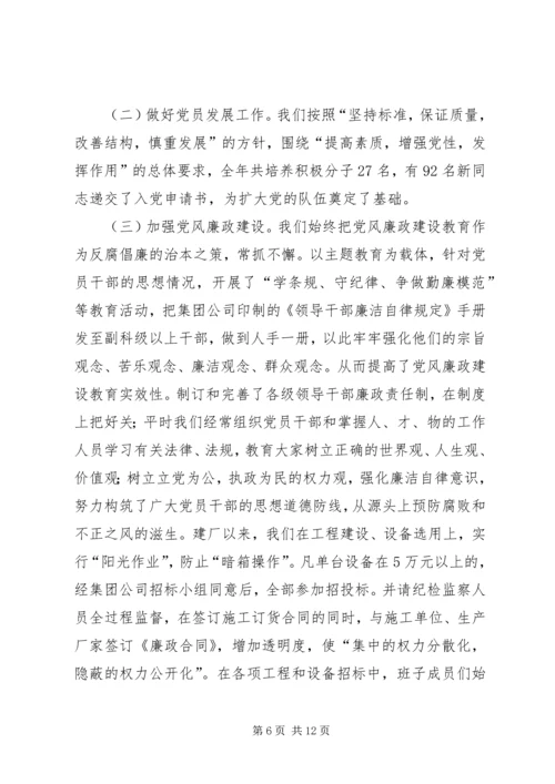 申报五好党组织材料 (2).docx