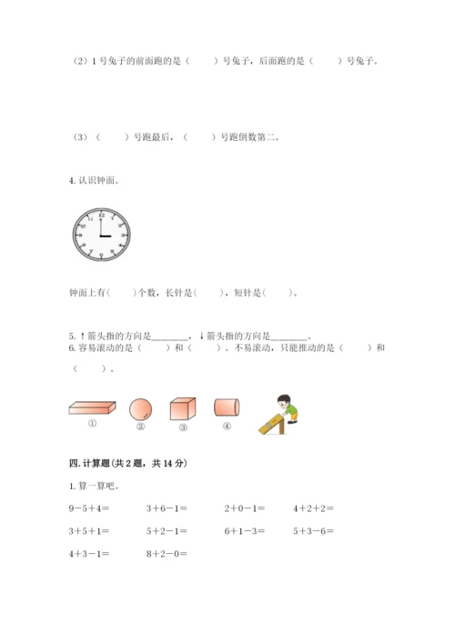 小学数学一年级上册期末测试卷及答案【历年真题】.docx