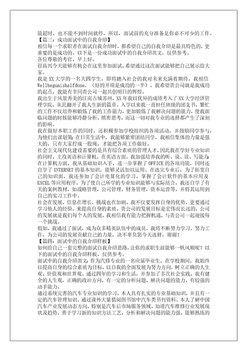 面试中的自我介绍