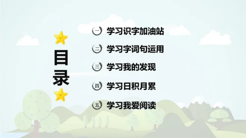 统编版2024-2025学年二年级语文上册同步语文园地六 -精品课件