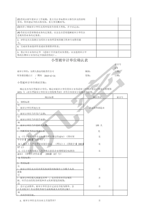 会计师审计综合实训一初步业务活动工作底稿课件