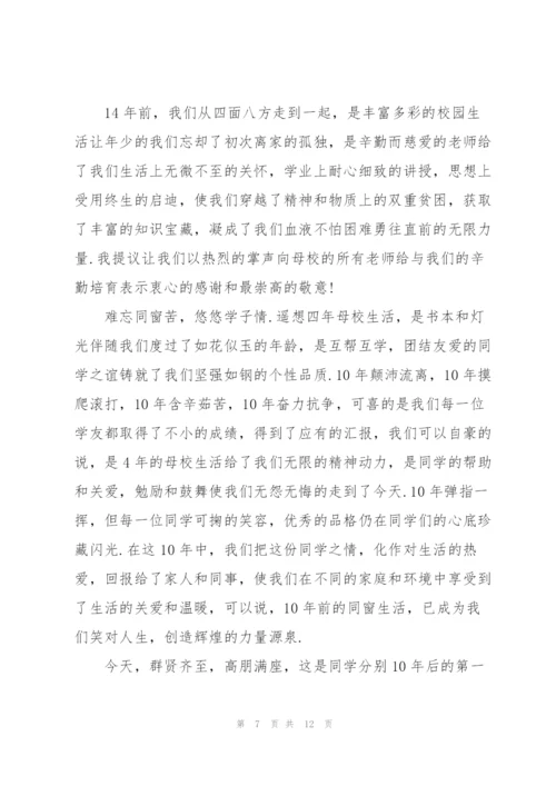 激情的同学聚会同学发言稿5篇.docx