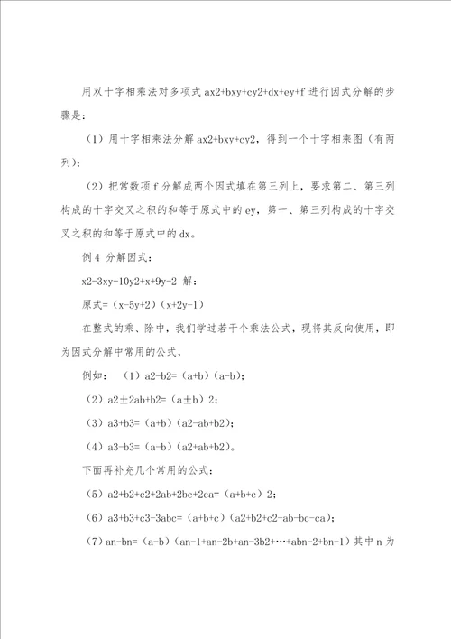 初三数学因式分解法