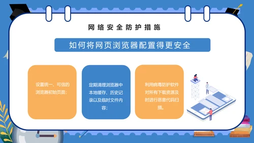 学校学生网络安全课件PPT模板