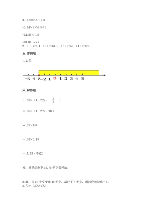 北师大版六年级下册数学期末测试卷含答案（巩固）.docx