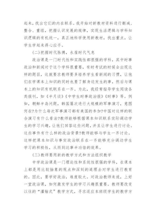 高中政治课后教学反思.docx