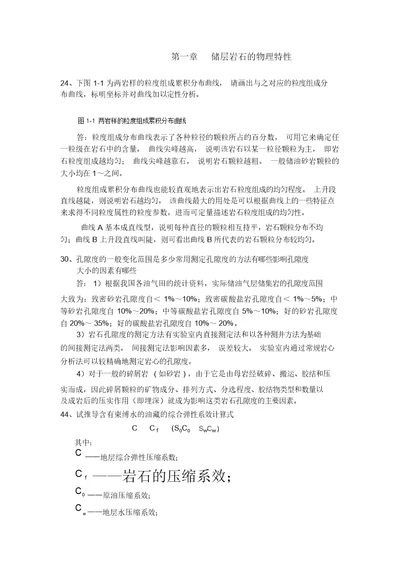 油层物理课后习题答案