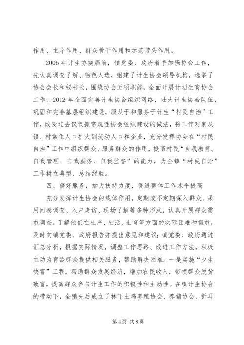 充分发挥计生协会作用.docx