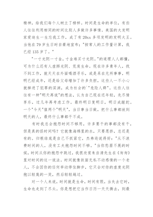 以时间为话题的议论文精编.docx