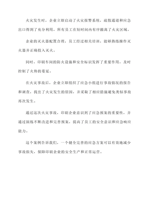 印刷企业的应急方案