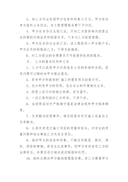 劳务挂靠协议书.docx