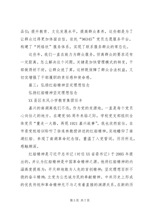 学习红船精神,践行群众路线.docx