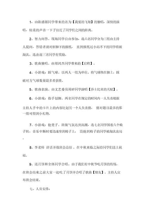 大学生中秋节班级活动策划书