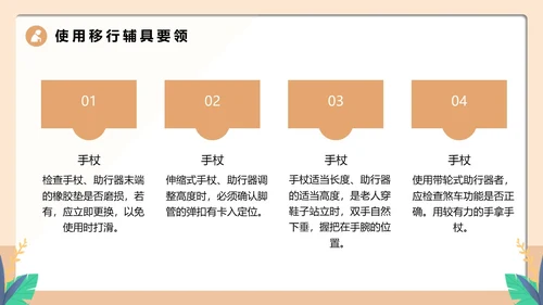 橙色卡通风老人居家安全PPT模板