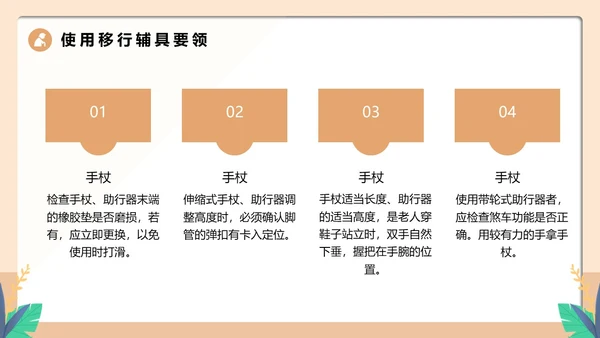 橙色卡通风老人居家安全PPT模板