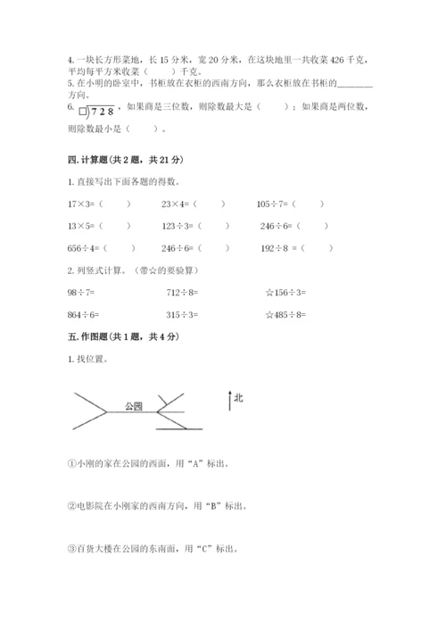 小学数学三年级下册期中测试卷（必刷）word版.docx