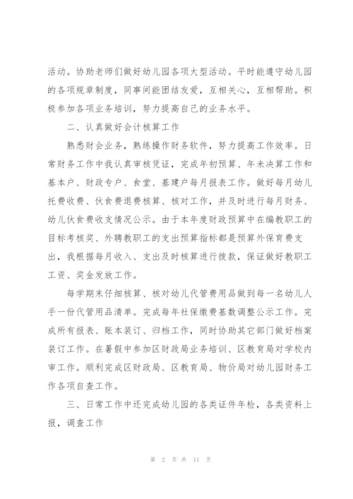 幼儿园财务年终工作总结1000字.docx