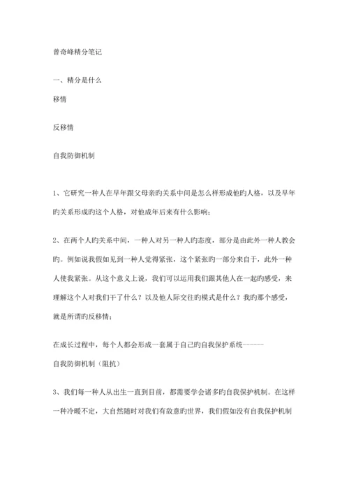 2023年曾奇峰精分笔记.docx