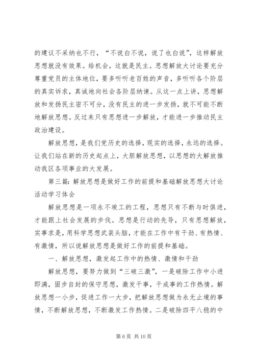 学习是做好工作的基础和前提.docx