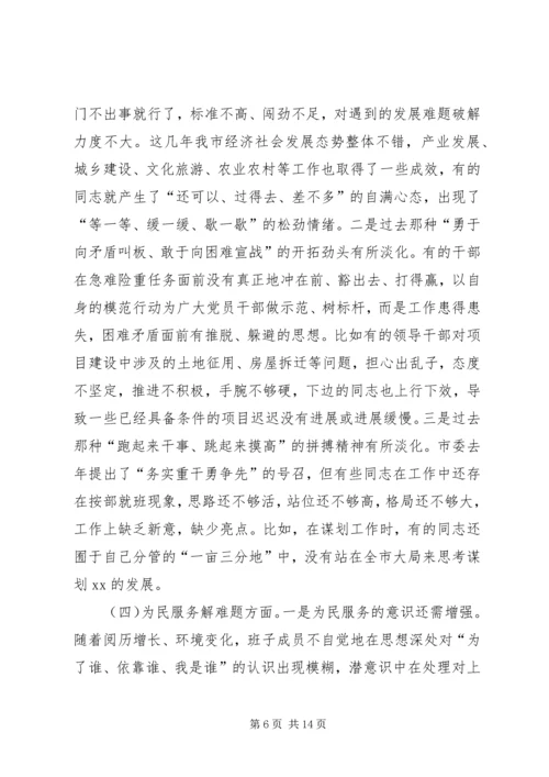 党员主题教育专题组织生活会个人对照检查材料.docx