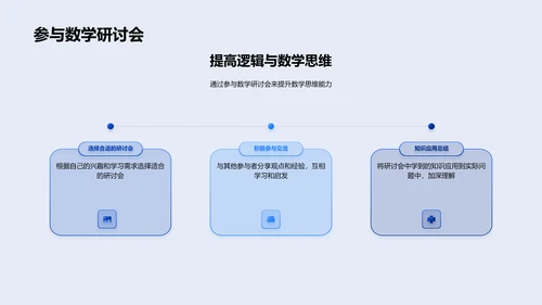 数学课程内容与应用