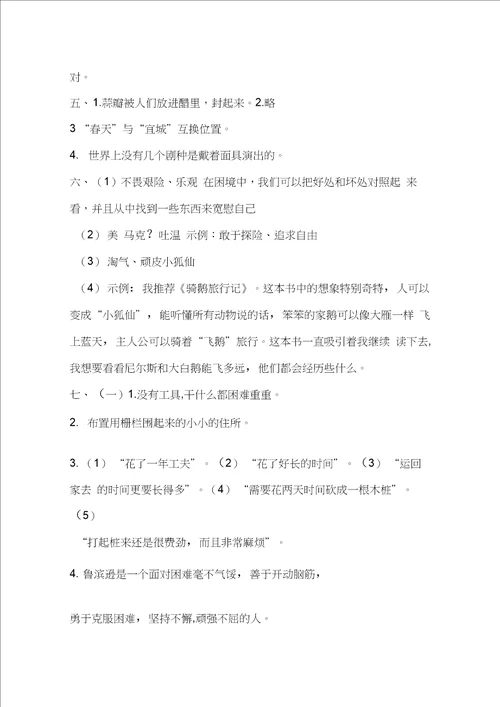 部编版六年级下册语文试题第二单元测试卷含答案