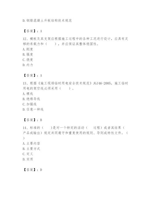 2024年标准员之专业管理实务题库及参考答案【考试直接用】.docx